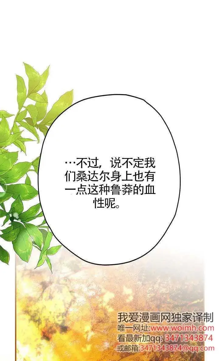 漫画《契约皇后的女儿》第84话第35张图