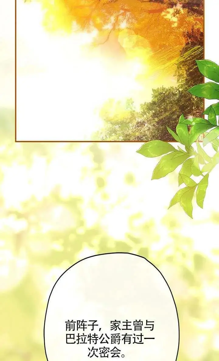 漫画《契约皇后的女儿》第84话第36张图