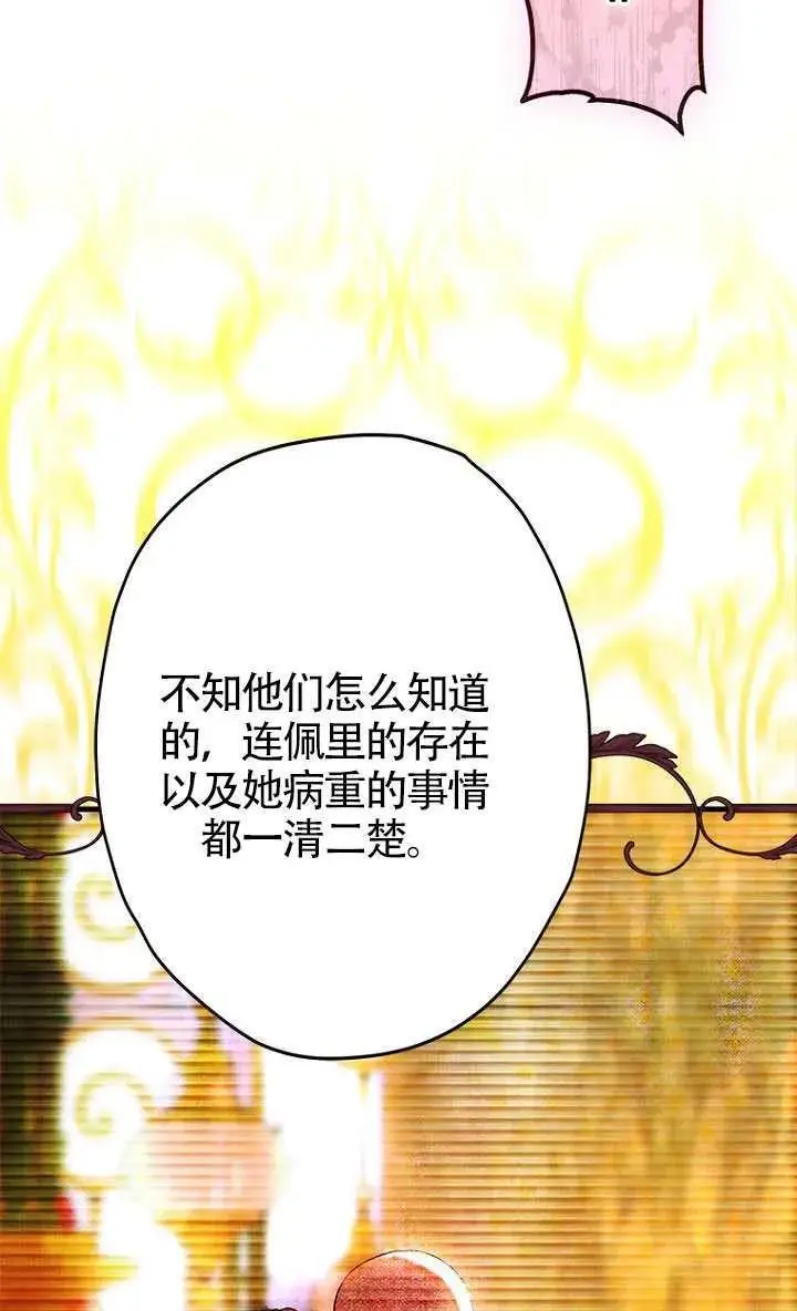 漫画《契约皇后的女儿》第84话第38张图