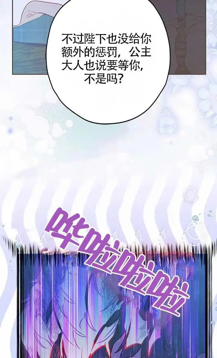 漫画《契约皇后的女儿》第84话第4张图
