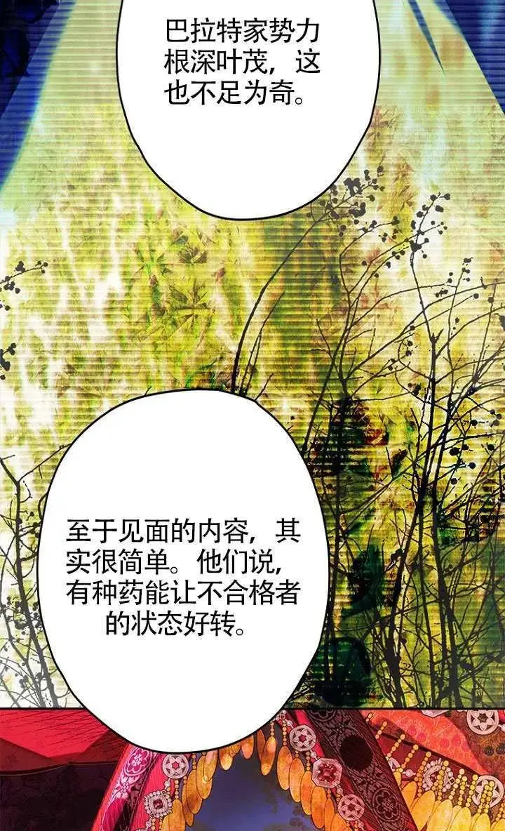 漫画《契约皇后的女儿》第84话第40张图