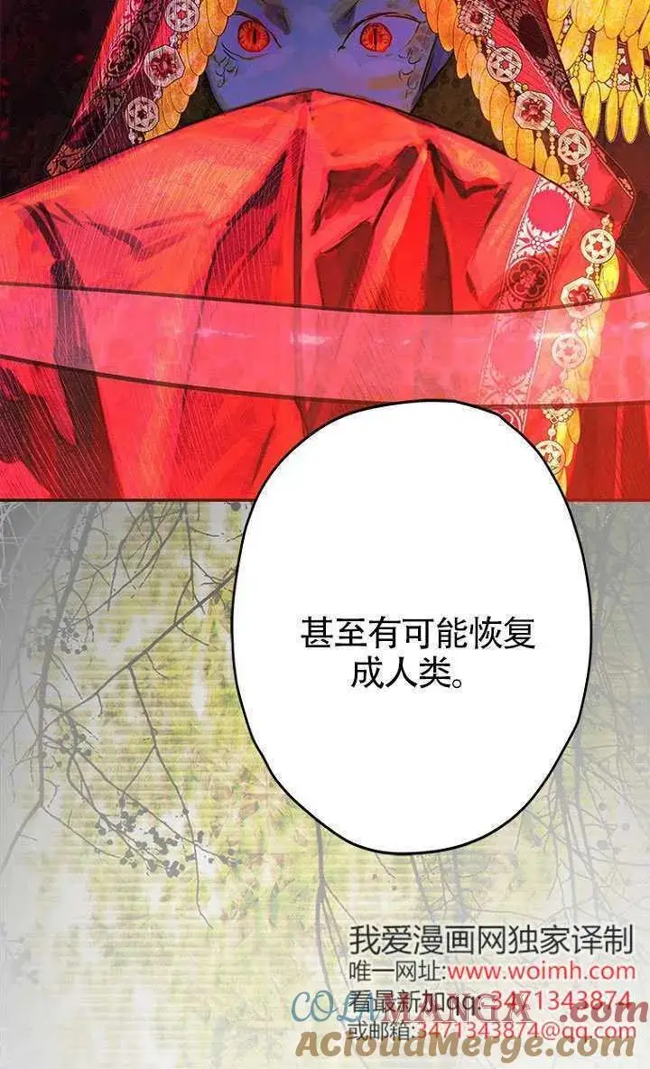 漫画《契约皇后的女儿》第84话第41张图