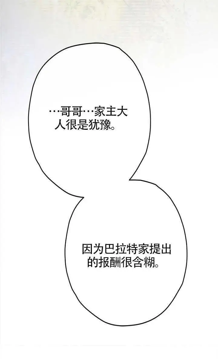 漫画《契约皇后的女儿》第84话第42张图