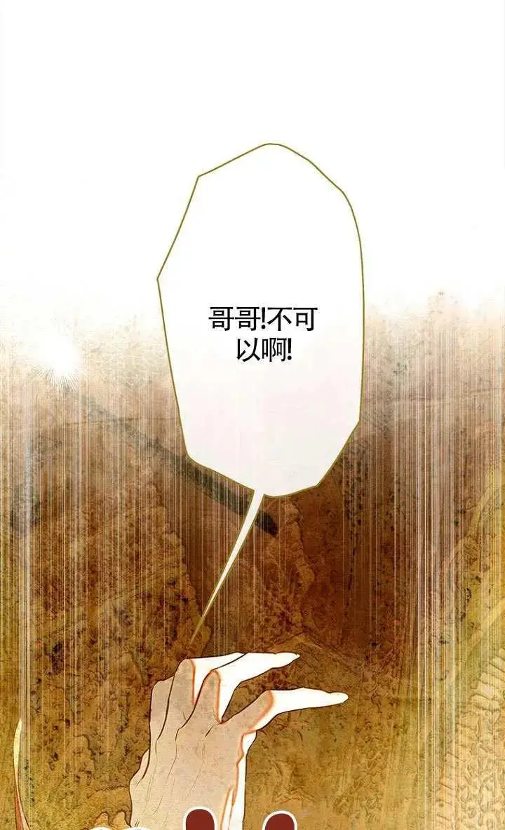 漫画《契约皇后的女儿》第84话第43张图
