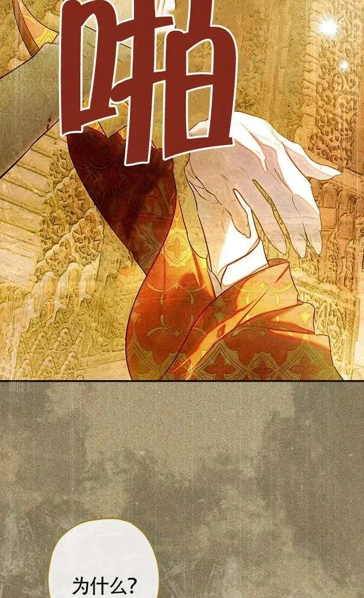 漫画《契约皇后的女儿》第84话第44张图