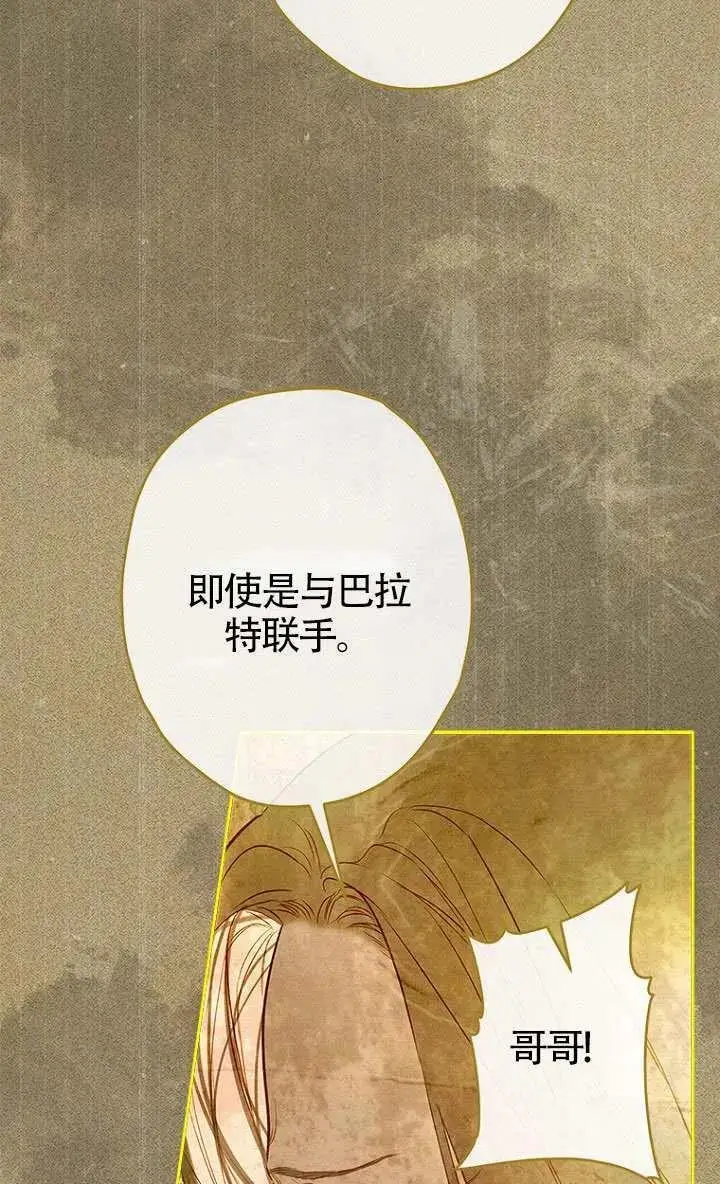漫画《契约皇后的女儿》第84话第46张图
