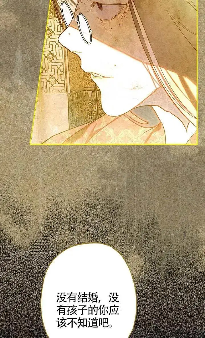 漫画《契约皇后的女儿》第84话第47张图