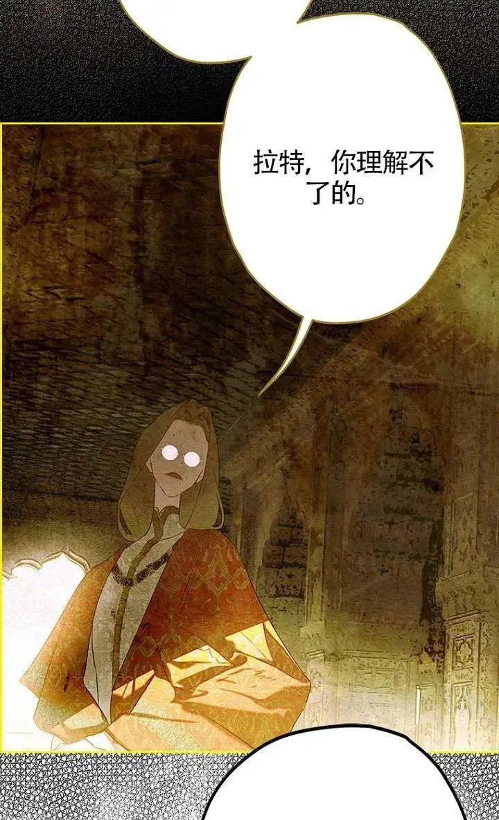 漫画《契约皇后的女儿》第84话第48张图