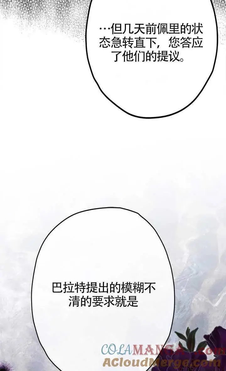 漫画《契约皇后的女儿》第84话第49张图