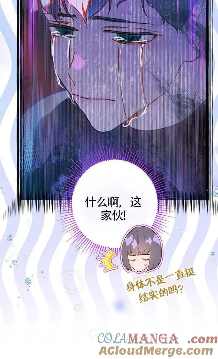 漫画《契约皇后的女儿》第84话第5张图