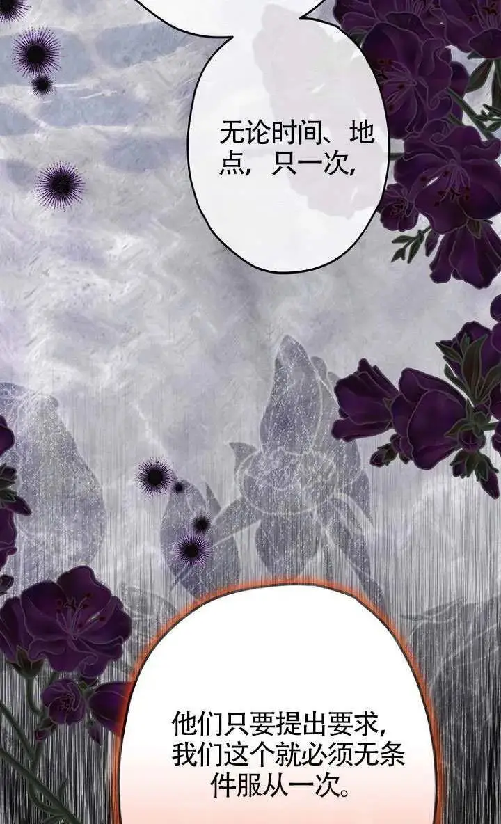 漫画《契约皇后的女儿》第84话第50张图