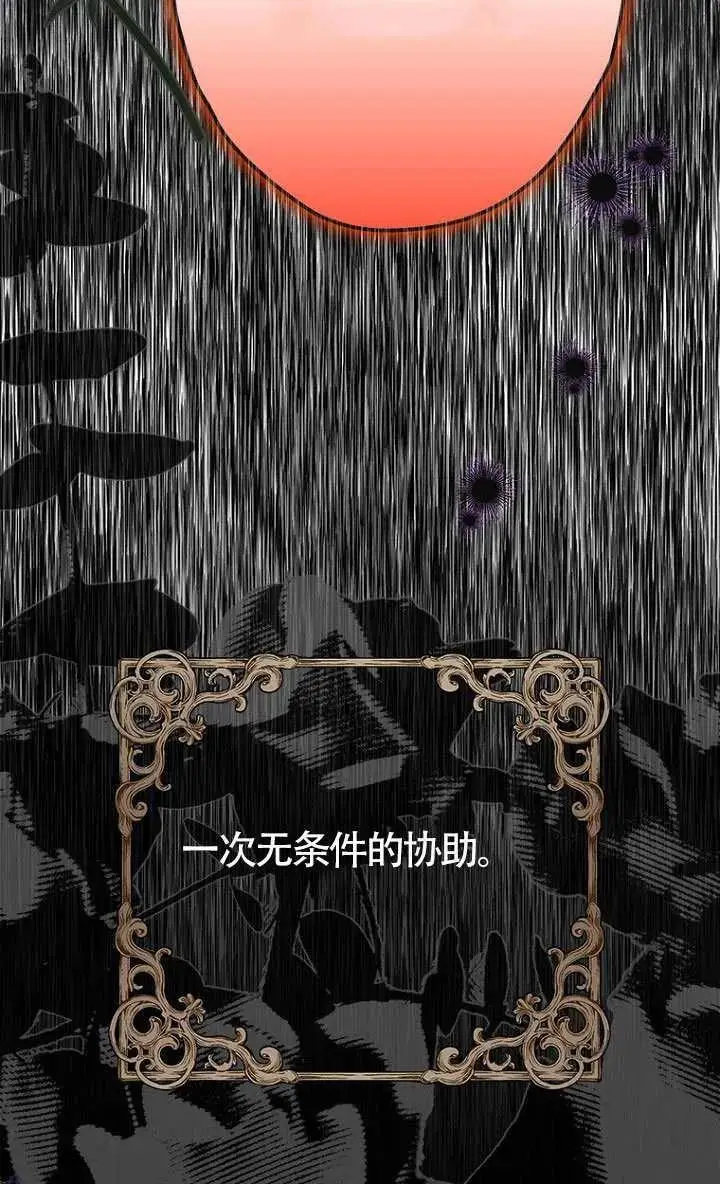 漫画《契约皇后的女儿》第84话第51张图
