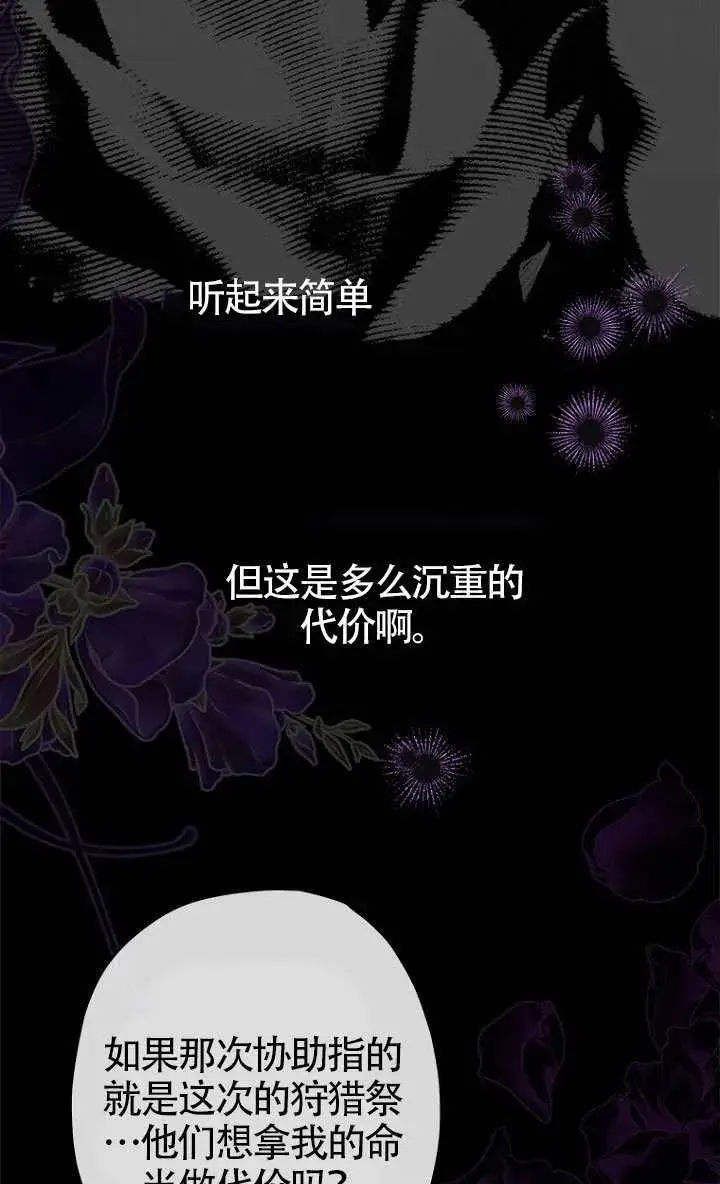 漫画《契约皇后的女儿》第84话第52张图