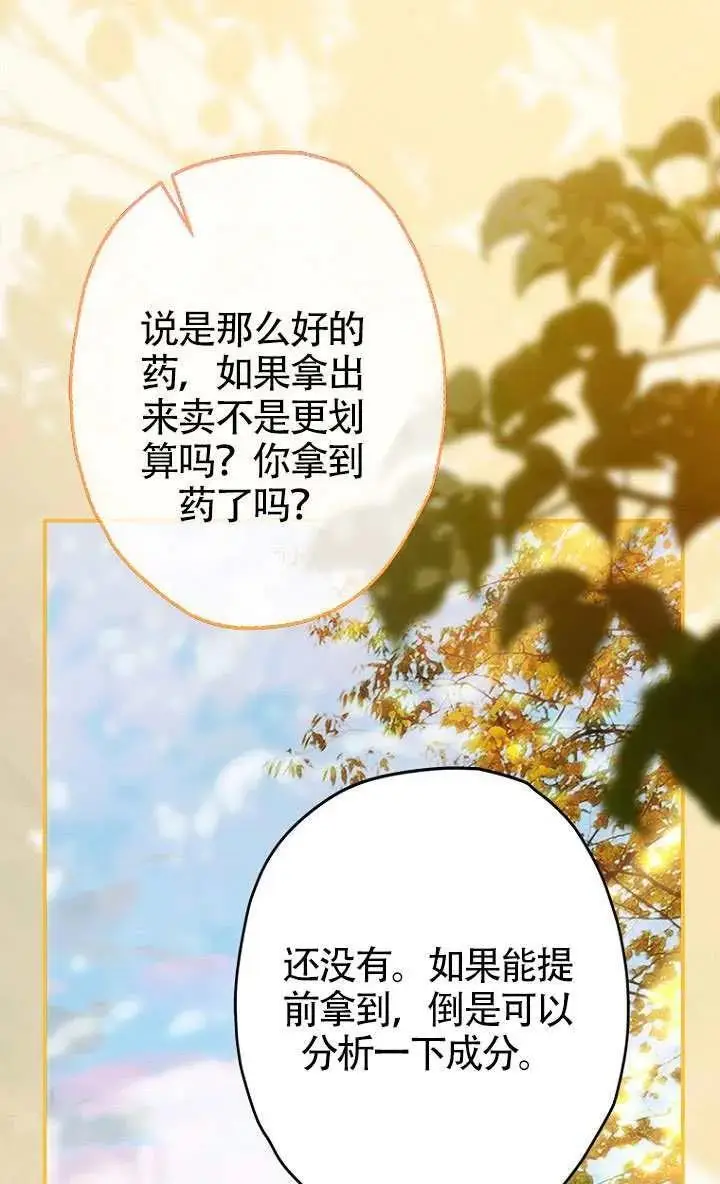 漫画《契约皇后的女儿》第84话第55张图