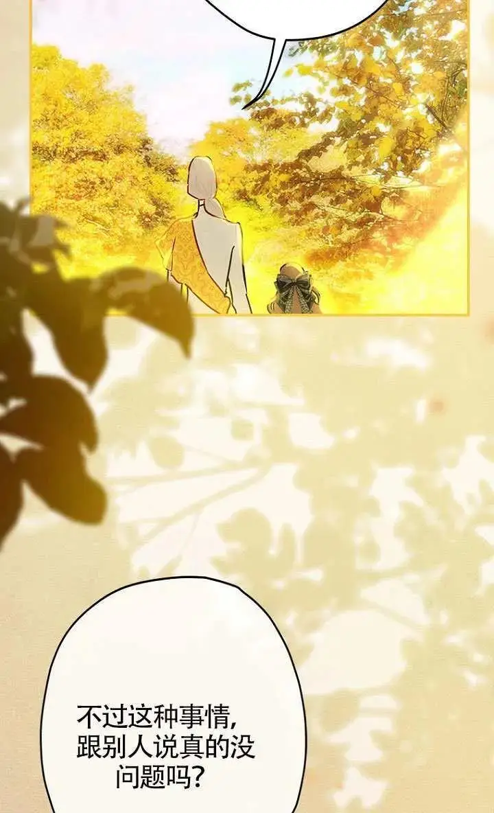 漫画《契约皇后的女儿》第84话第56张图