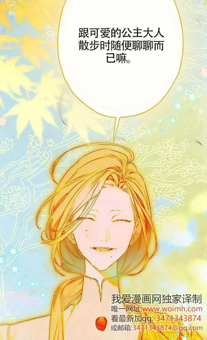 漫画《契约皇后的女儿》第84话第58张图