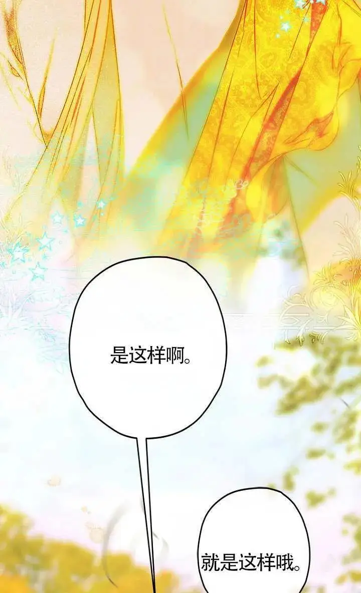 漫画《契约皇后的女儿》第84话第59张图