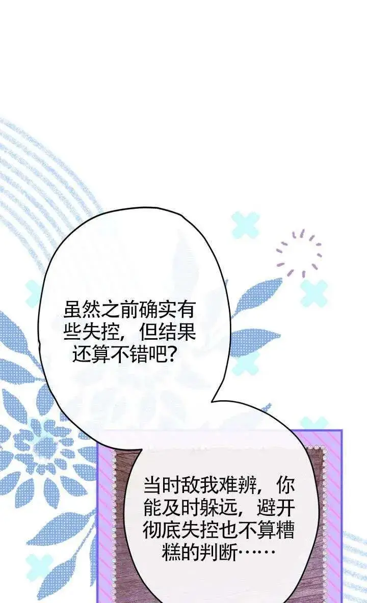 漫画《契约皇后的女儿》第84话第6张图