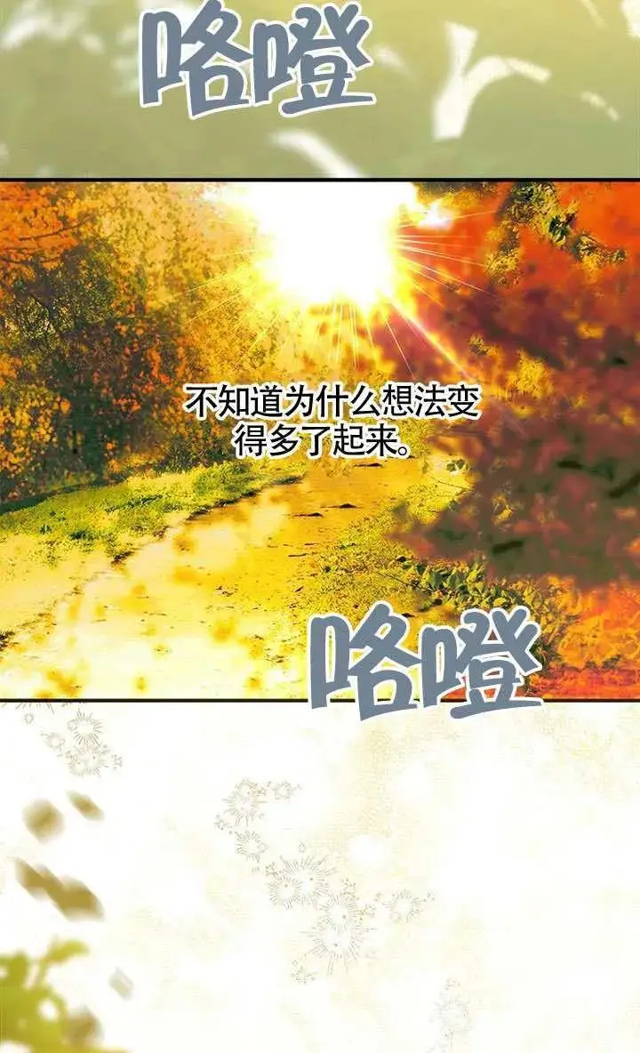 漫画《契约皇后的女儿》第84话第66张图