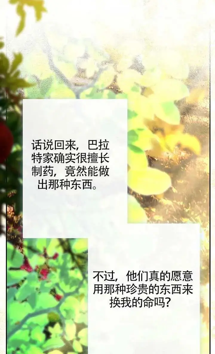 漫画《契约皇后的女儿》第84话第67张图