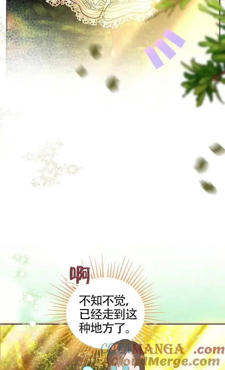 漫画《契约皇后的女儿》第84话第69张图