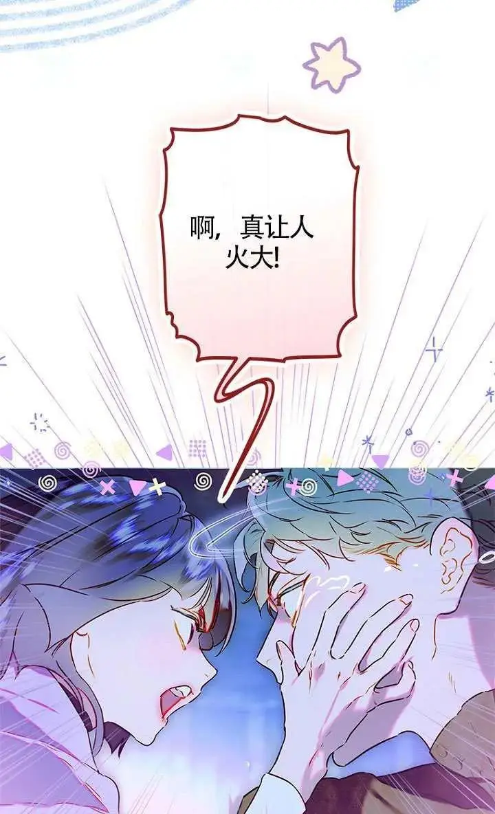 漫画《契约皇后的女儿》第84话第8张图