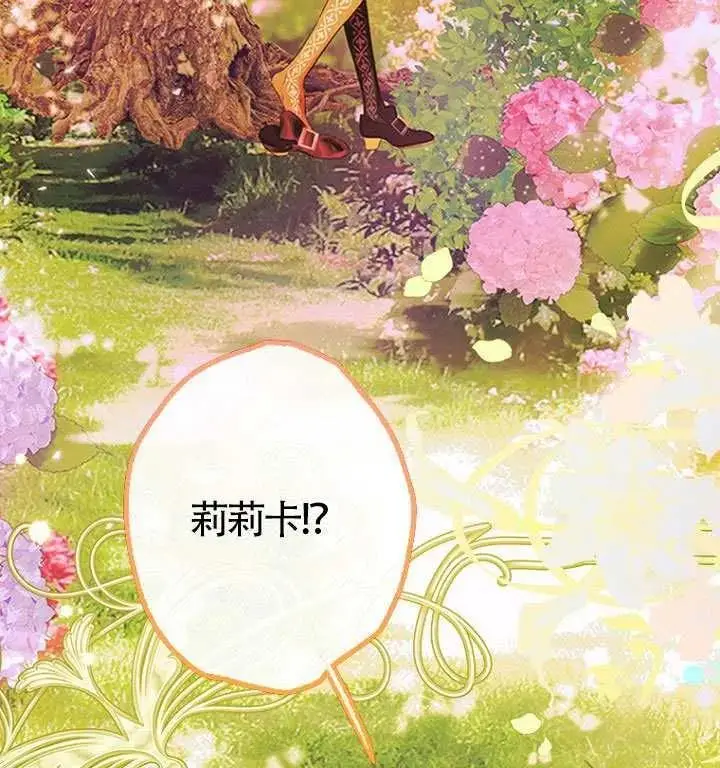 漫画《契约皇后的女儿》第84话第80张图