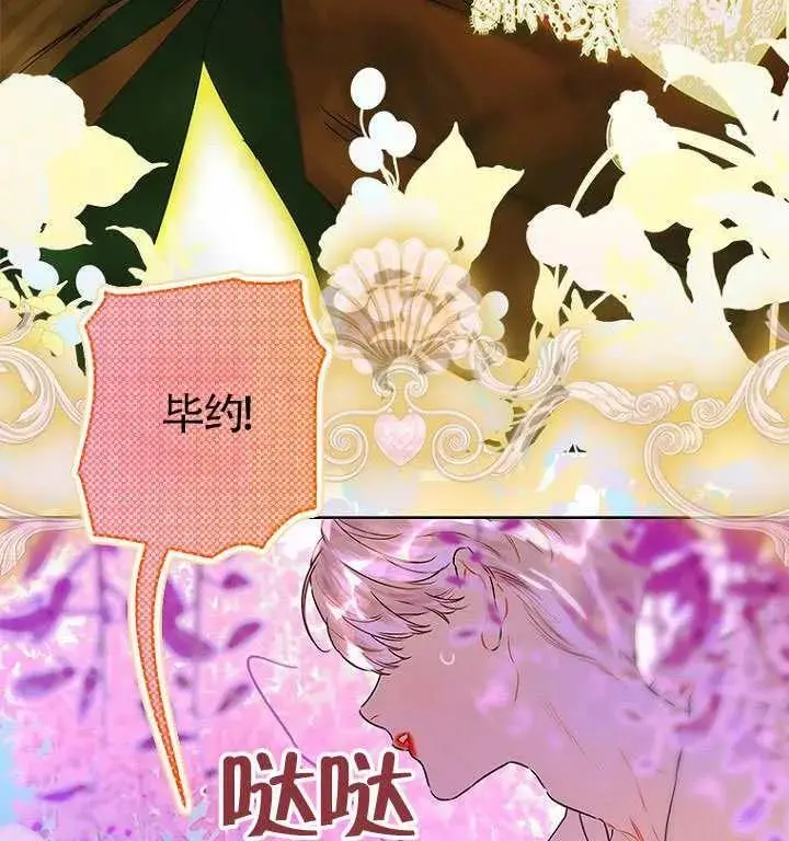 漫画《契约皇后的女儿》第84话第83张图