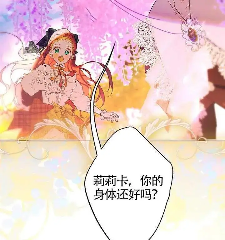 漫画《契约皇后的女儿》第84话第84张图
