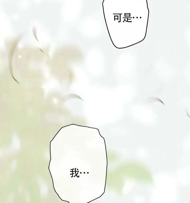 漫画《契约皇后的女儿》第84话第87张图