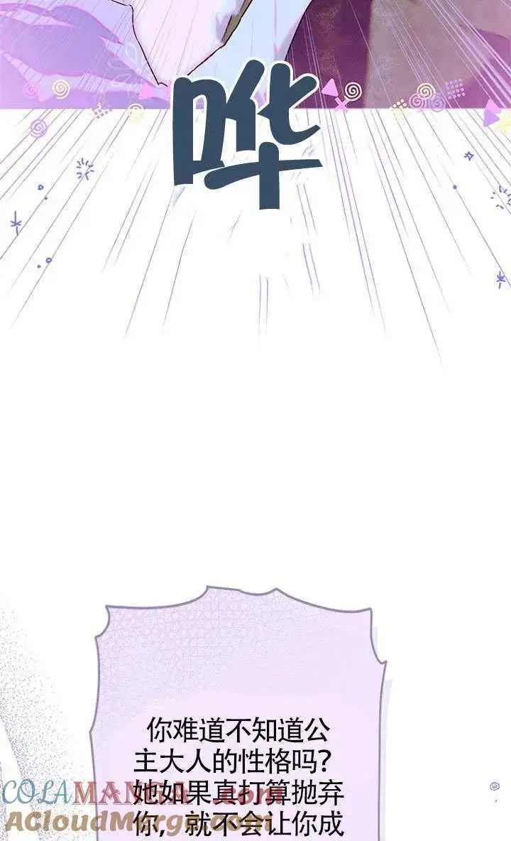漫画《契约皇后的女儿》第84话第9张图