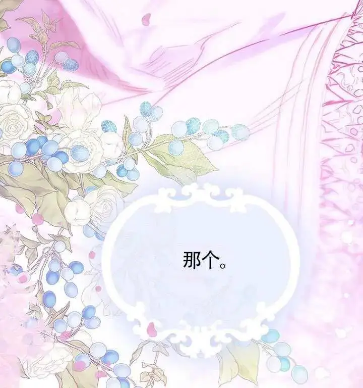 漫画《契约皇后的女儿》第84话第94张图