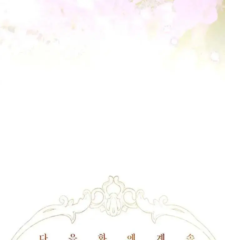 漫画《契约皇后的女儿》第84话第99张图