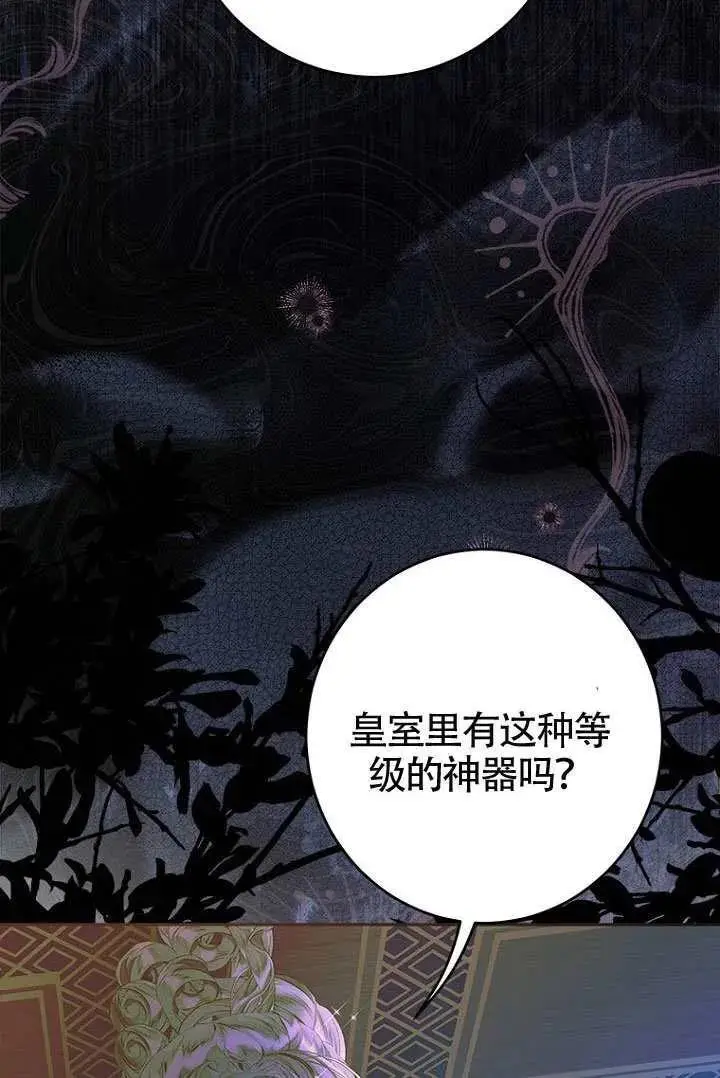 漫画《契约皇后的女儿》第85话第103张图