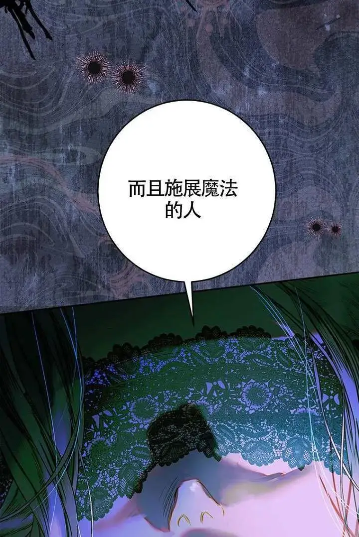 漫画《契约皇后的女儿》第85话第106张图