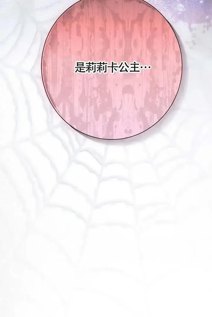 漫画《契约皇后的女儿》第85话第108张图