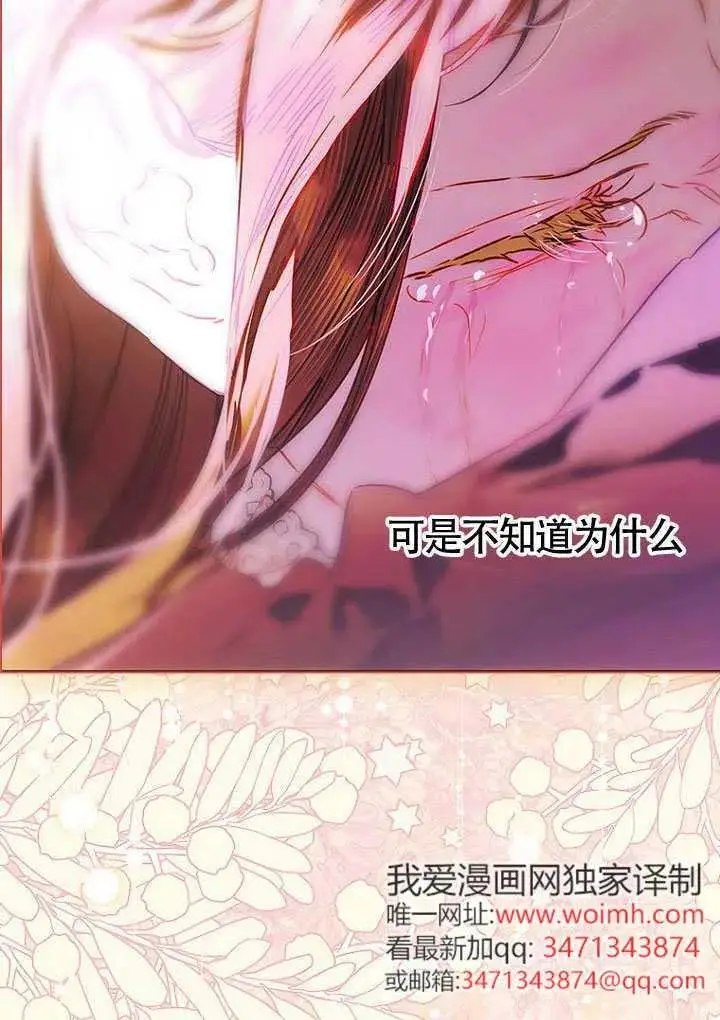 漫画《契约皇后的女儿》第85话第15张图
