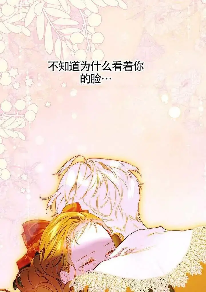 漫画《契约皇后的女儿》第85话第16张图