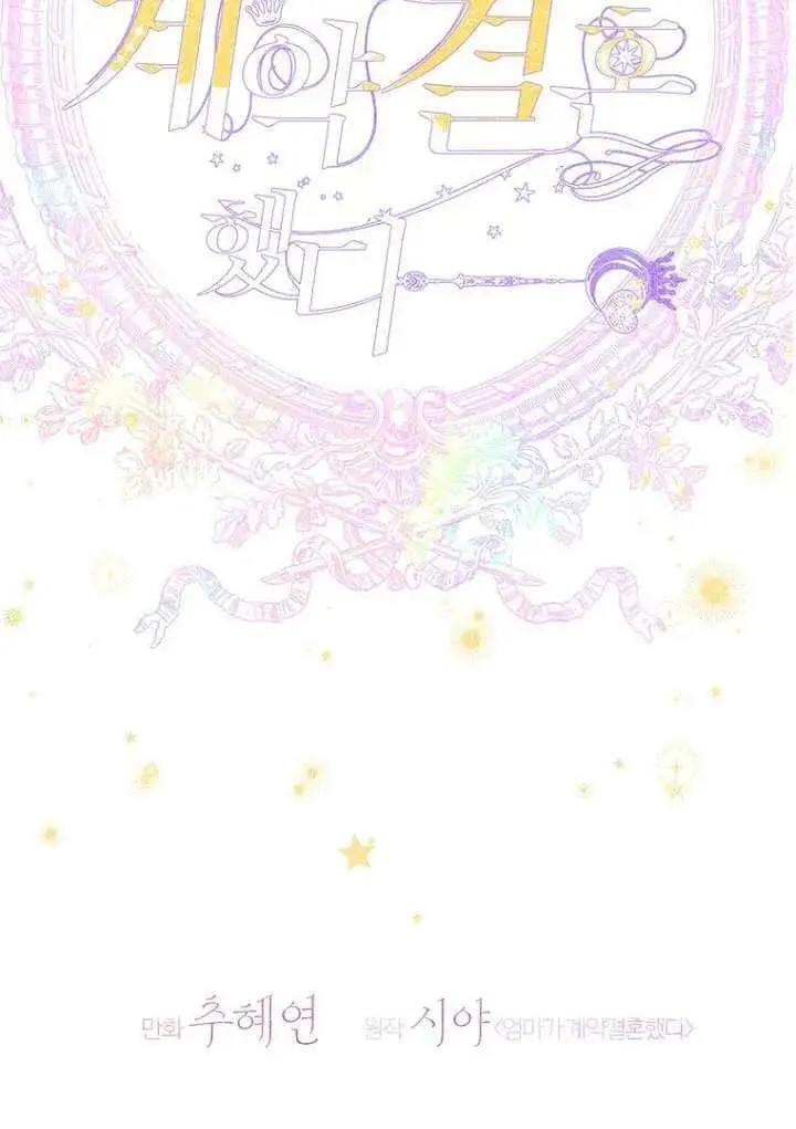 漫画《契约皇后的女儿》第85话第19张图