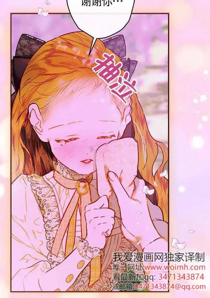 漫画《契约皇后的女儿》第85话第22张图