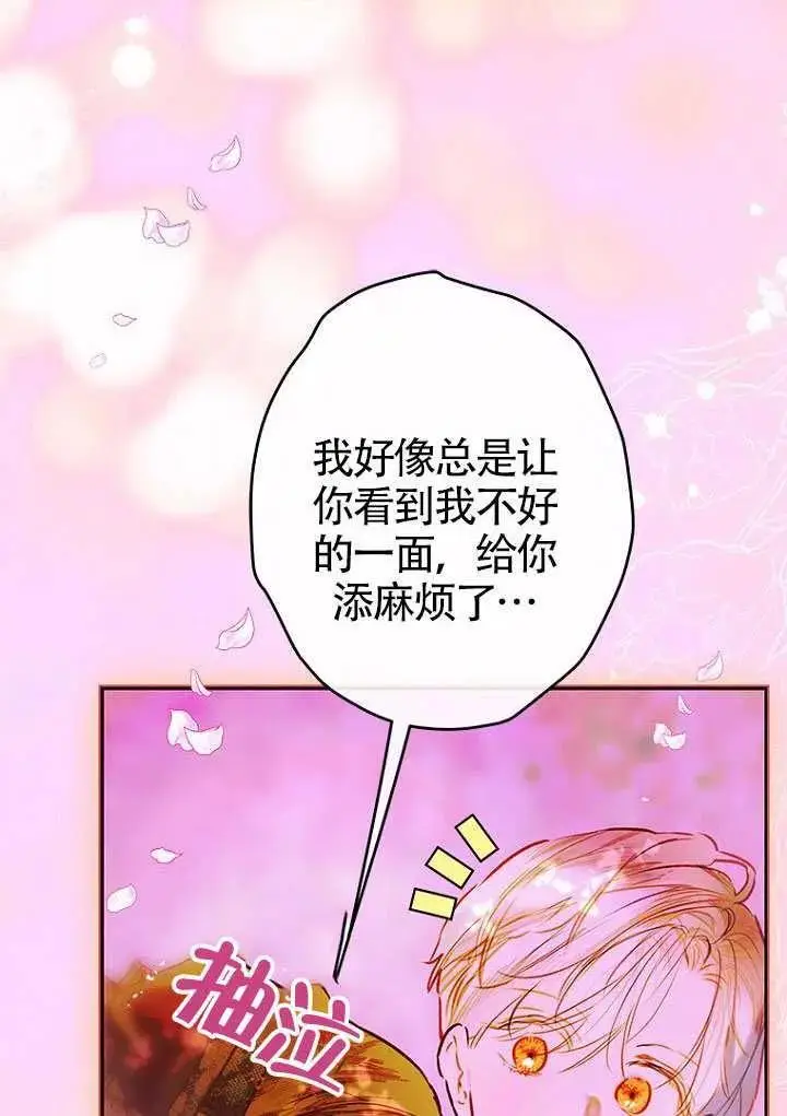 漫画《契约皇后的女儿》第85话第23张图
