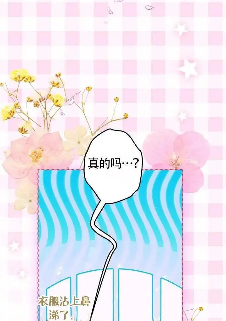 漫画《契约皇后的女儿》第85话第28张图