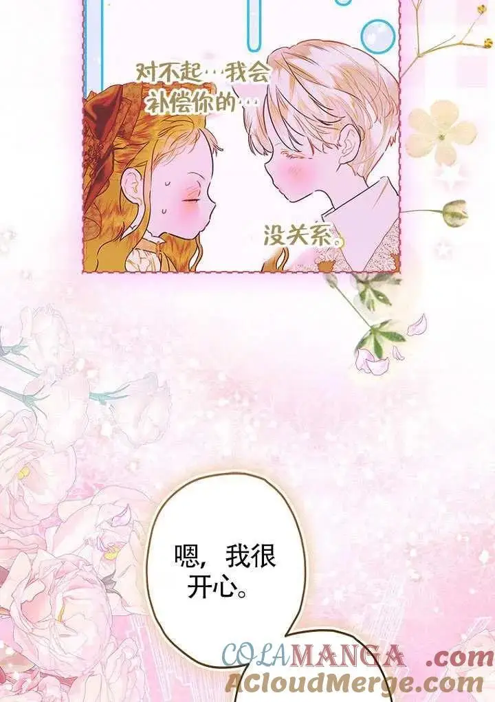 漫画《契约皇后的女儿》第85话第29张图
