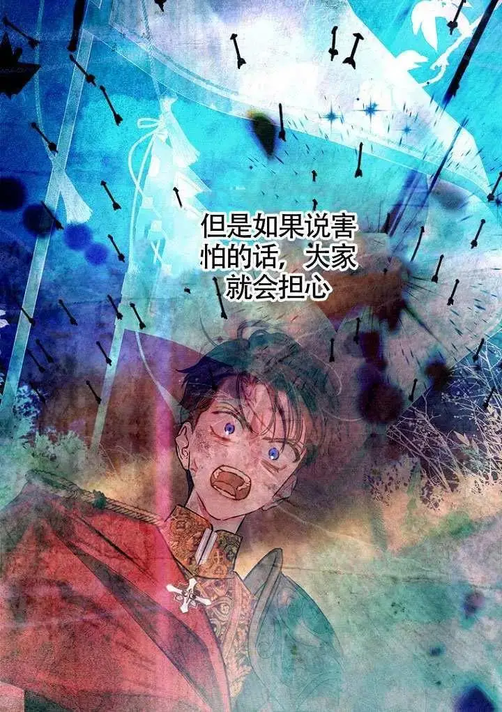 漫画《契约皇后的女儿》第85话第3张图