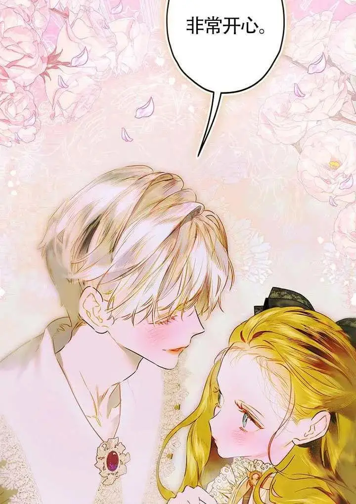 漫画《契约皇后的女儿》第85话第30张图