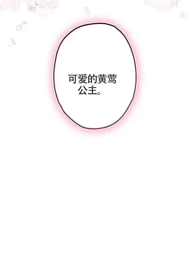 漫画《契约皇后的女儿》第85话第32张图