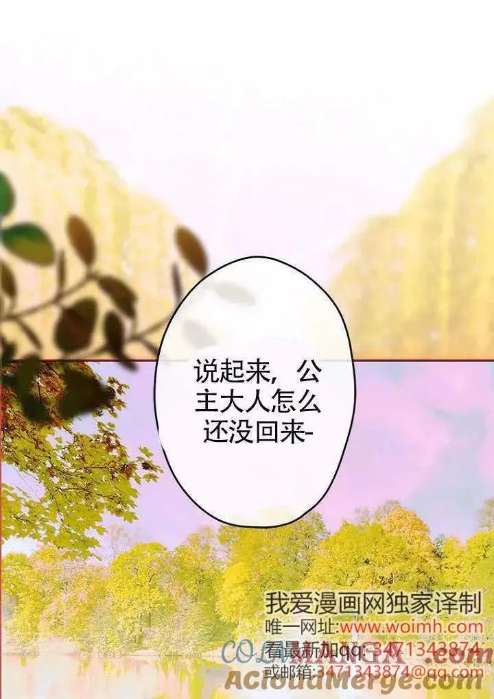 漫画《契约皇后的女儿》第85话第33张图