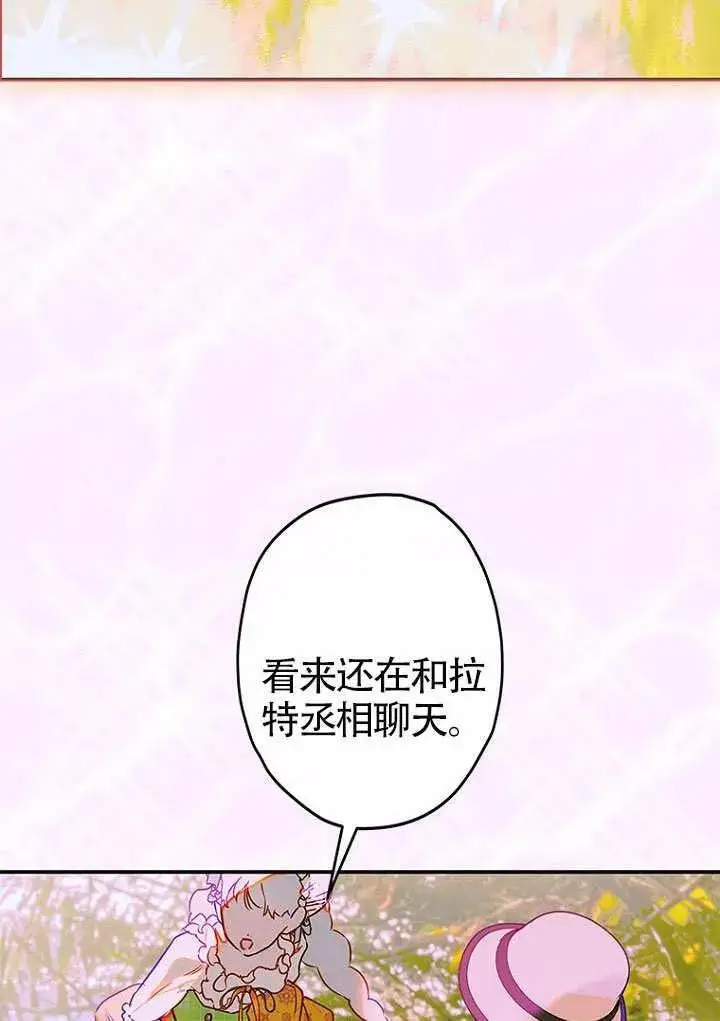 漫画《契约皇后的女儿》第85话第34张图