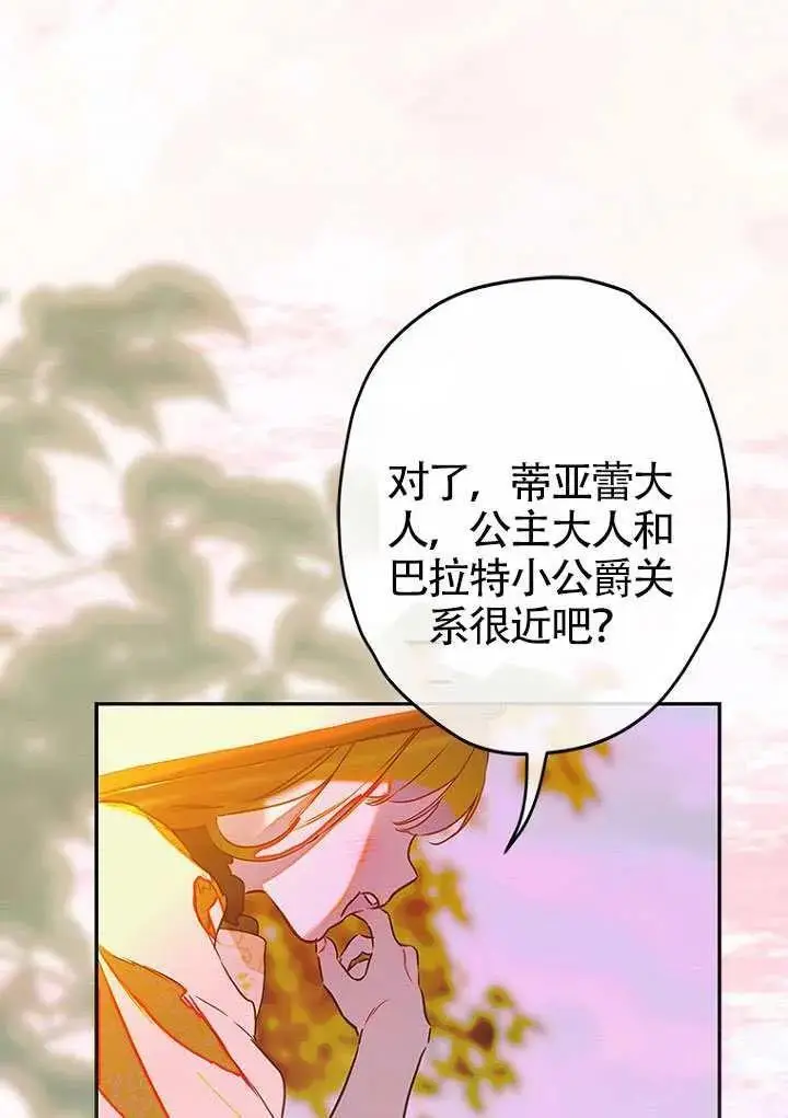 漫画《契约皇后的女儿》第85话第36张图