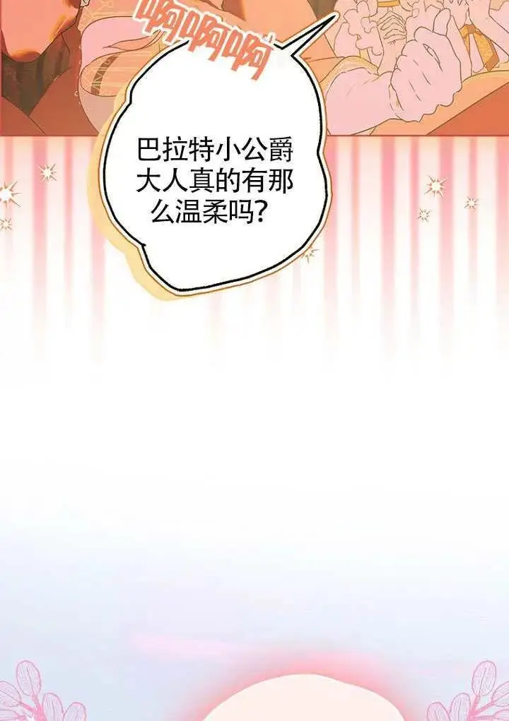 漫画《契约皇后的女儿》第85话第39张图